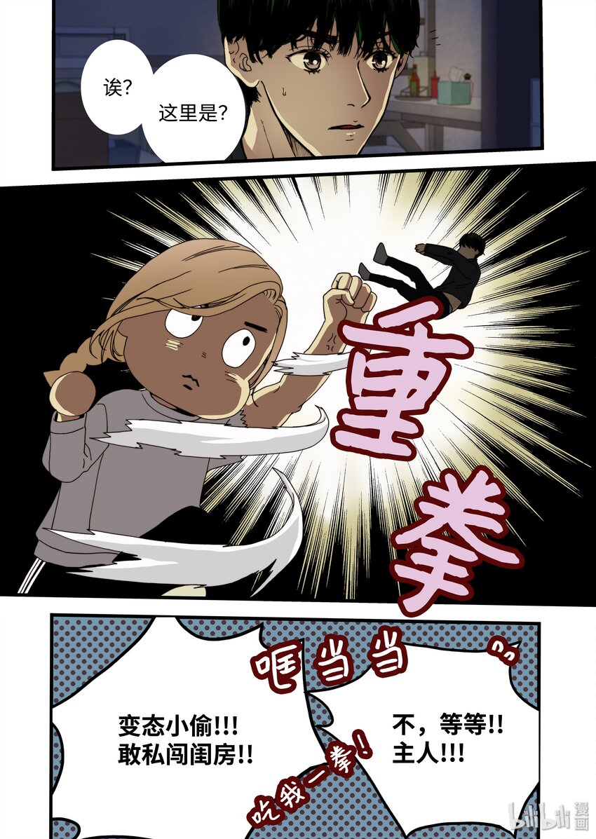 《单膝下跪求你吃掉我》08 梦魇 第34页