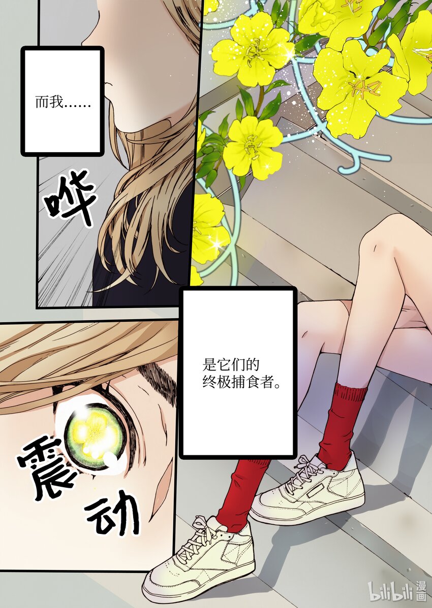 《单膝下跪求你吃掉我》08 梦魇 第3页