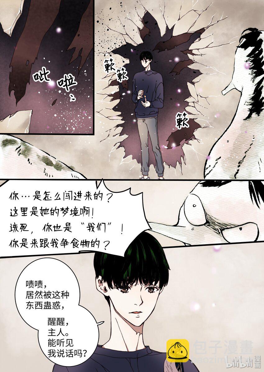 《单膝下跪求你吃掉我》08 梦魇 第5页