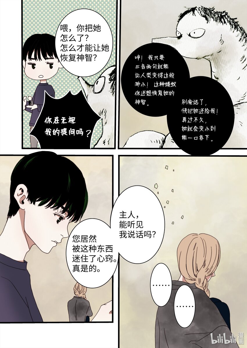 《单膝下跪求你吃掉我》08 梦魇 第6页