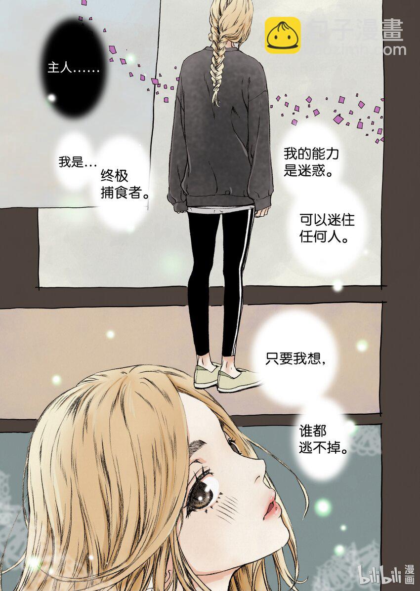 《单膝下跪求你吃掉我》08 梦魇 第7页
