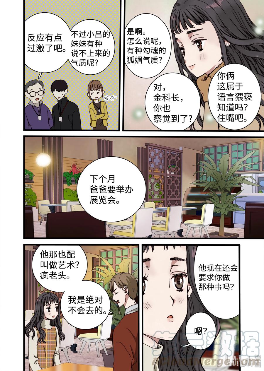 《单膝下跪求你吃掉我》10 心中的少女 第10页