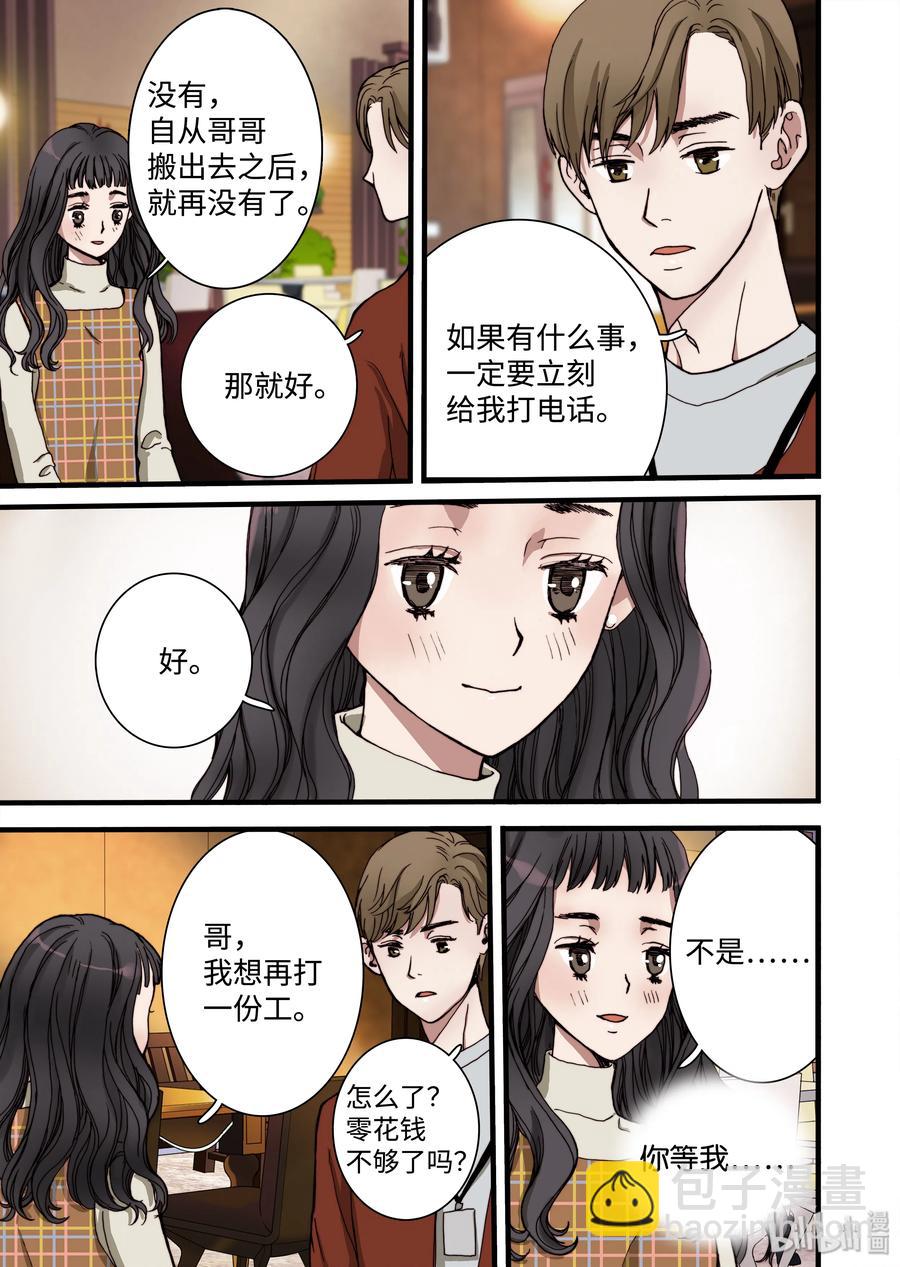 《单膝下跪求你吃掉我》10 心中的少女 第11页