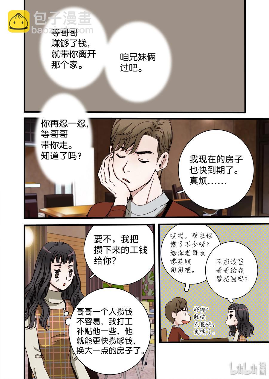 《单膝下跪求你吃掉我》10 心中的少女 第12页