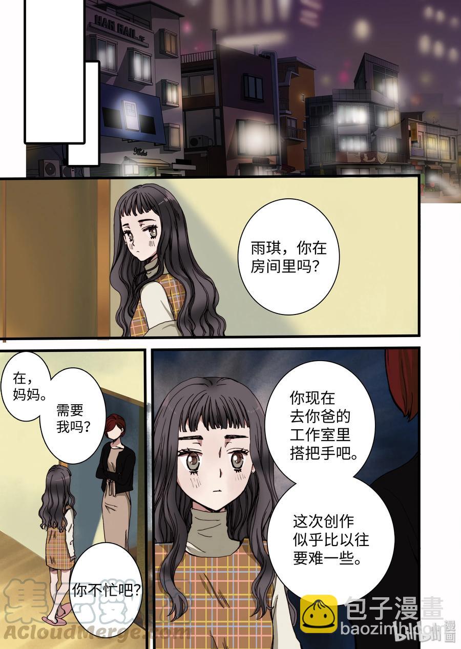 《单膝下跪求你吃掉我》10 心中的少女 第13页