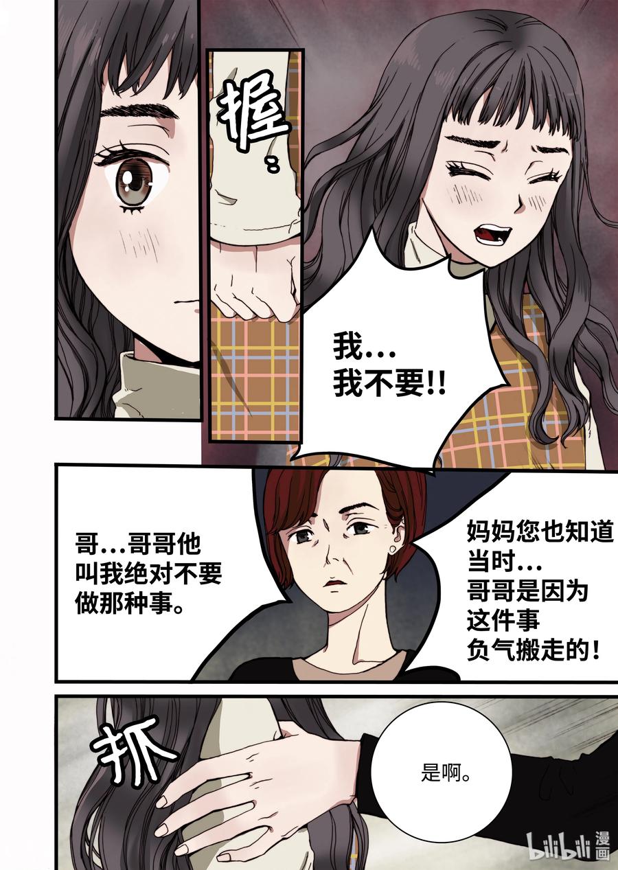 《单膝下跪求你吃掉我》10 心中的少女 第14页