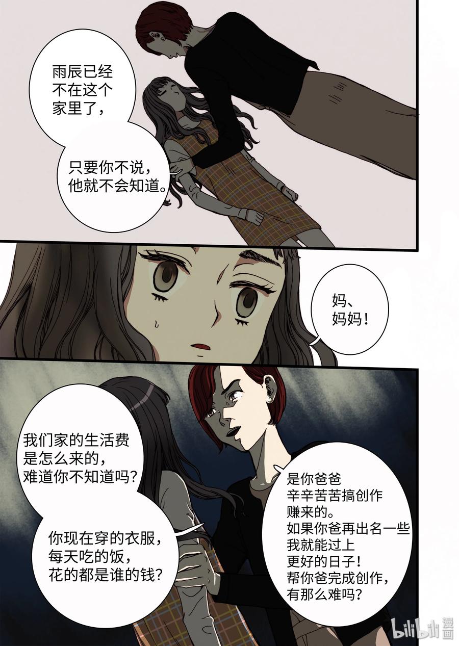 《单膝下跪求你吃掉我》10 心中的少女 第15页
