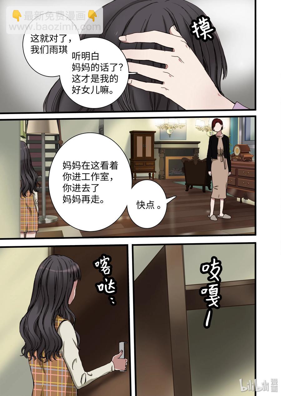 《单膝下跪求你吃掉我》10 心中的少女 第17页