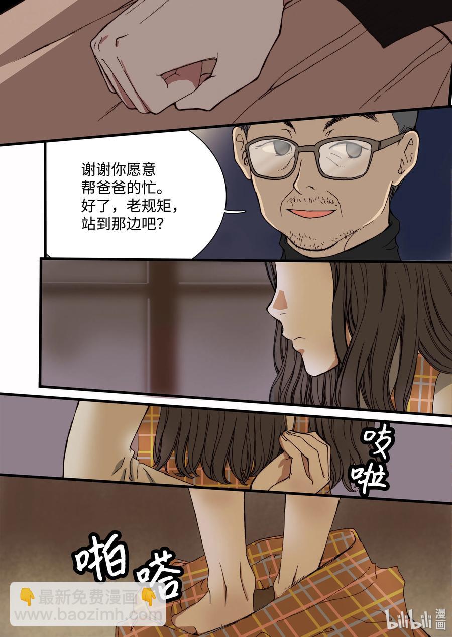 《单膝下跪求你吃掉我》10 心中的少女 第20页