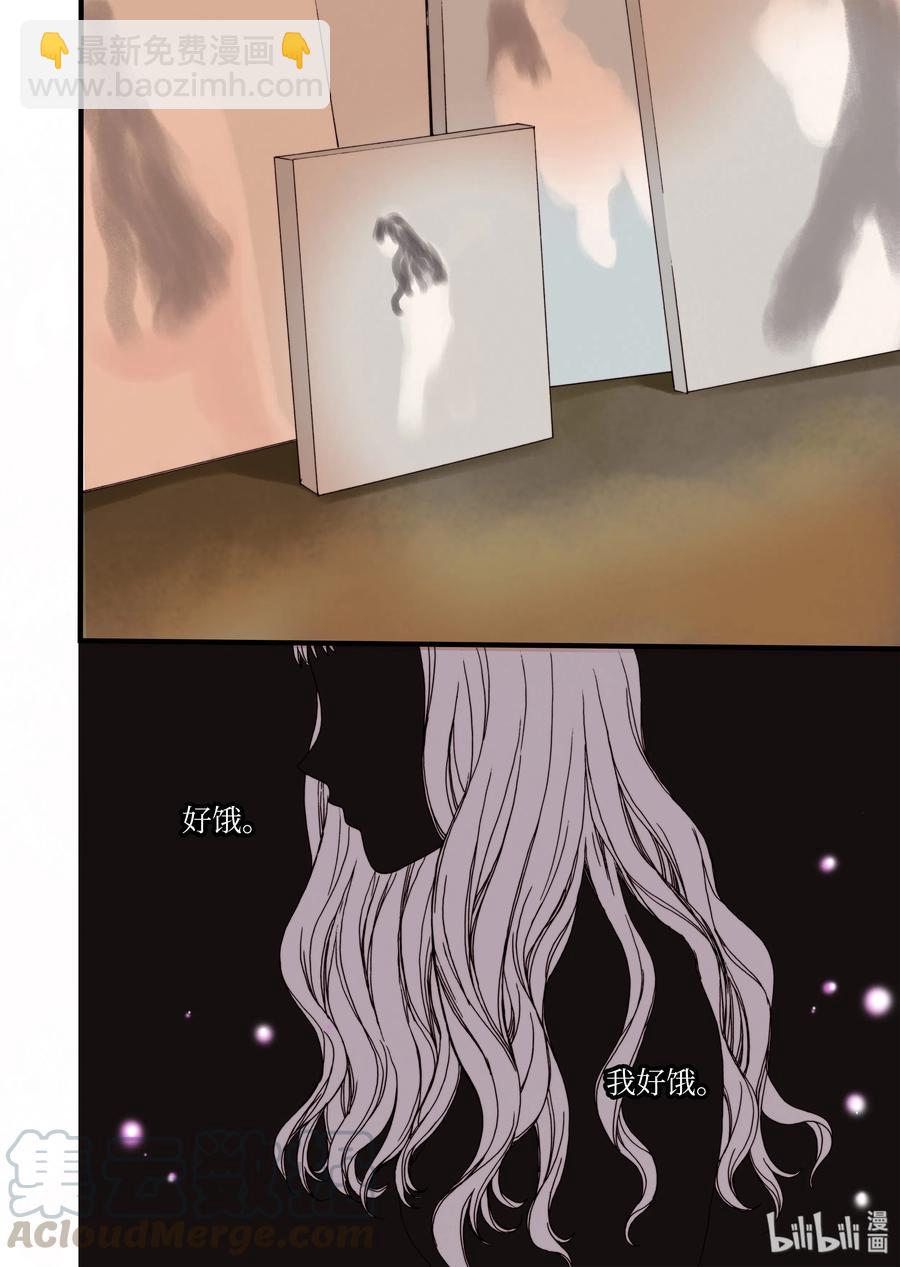《单膝下跪求你吃掉我》10 心中的少女 第22页