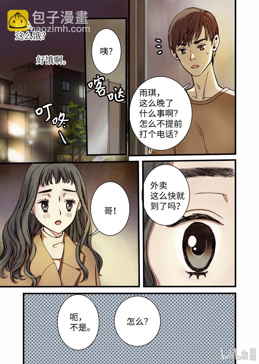 《单膝下跪求你吃掉我》10 心中的少女 第23页
