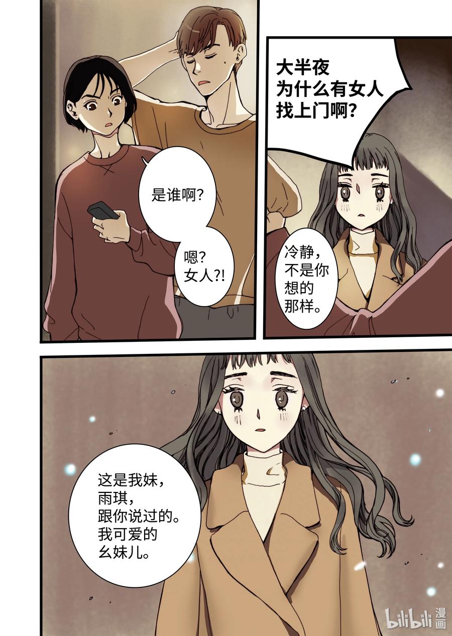 《单膝下跪求你吃掉我》10 心中的少女 第24页