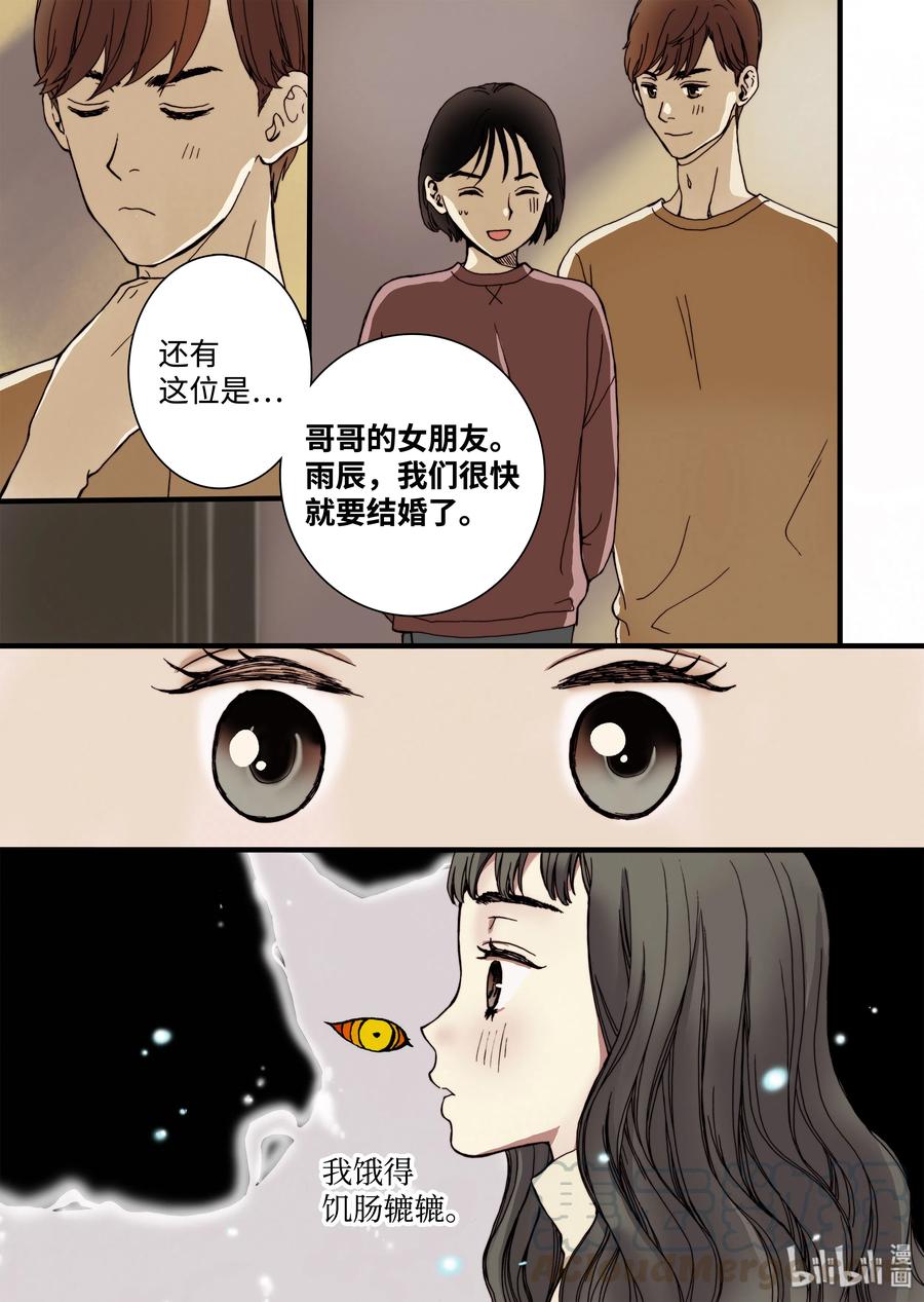 《单膝下跪求你吃掉我》10 心中的少女 第25页