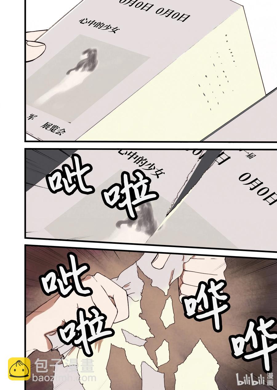 《单膝下跪求你吃掉我》10 心中的少女 第2页