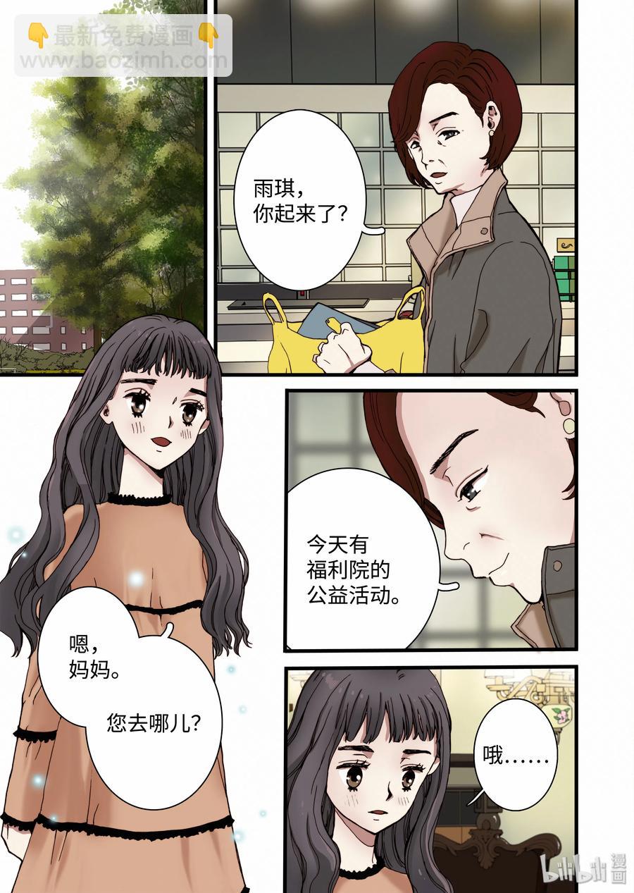 《单膝下跪求你吃掉我》10 心中的少女 第3页