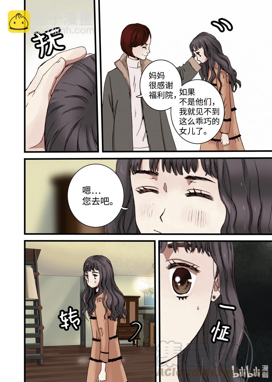 《单膝下跪求你吃掉我》10 心中的少女 第4页
