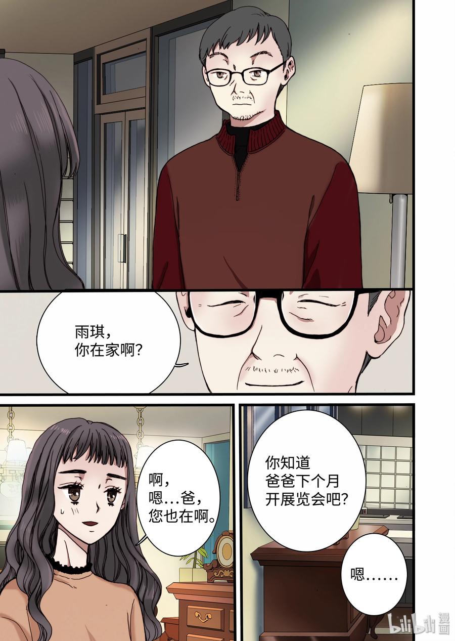 《单膝下跪求你吃掉我》10 心中的少女 第5页