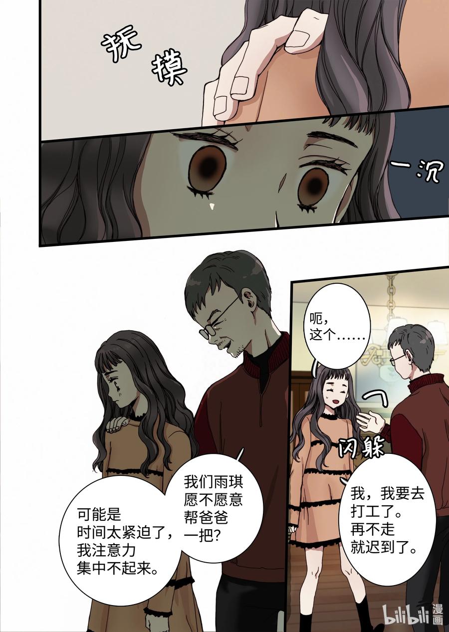 《单膝下跪求你吃掉我》10 心中的少女 第6页