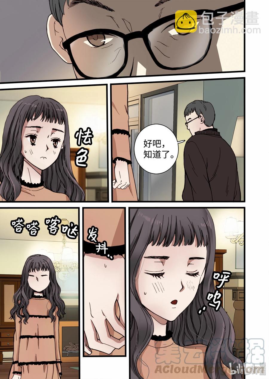 《单膝下跪求你吃掉我》10 心中的少女 第7页