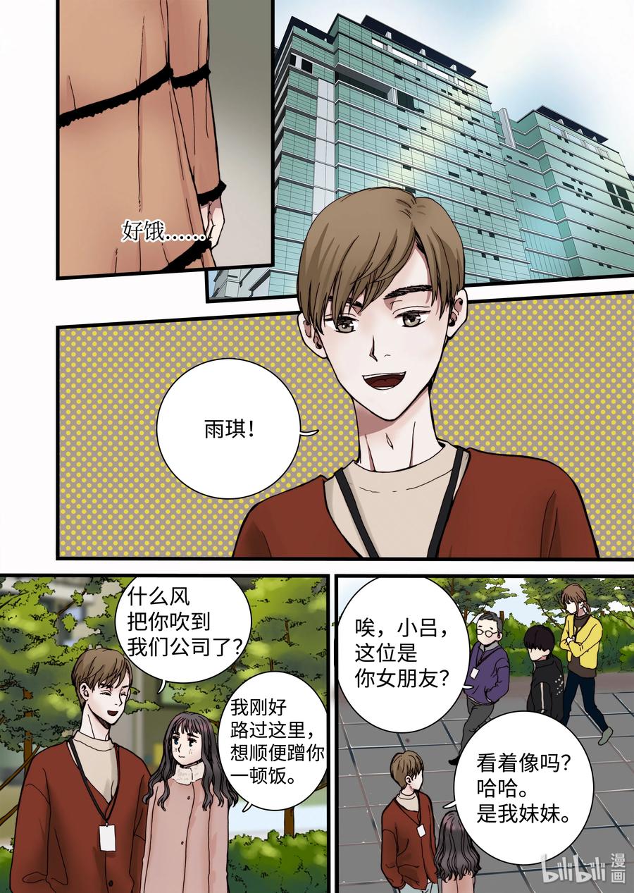 《单膝下跪求你吃掉我》10 心中的少女 第8页