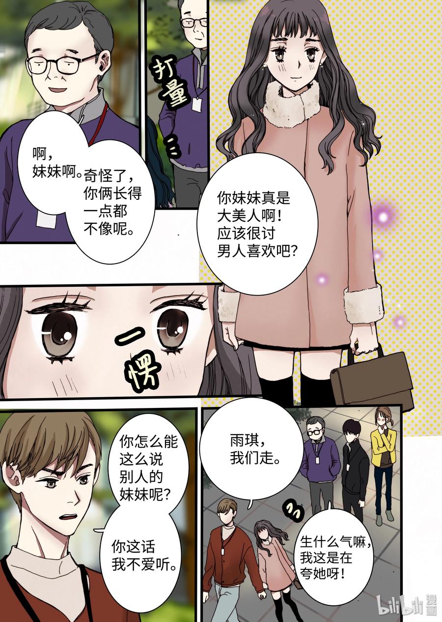 《单膝下跪求你吃掉我》10 心中的少女 第9页