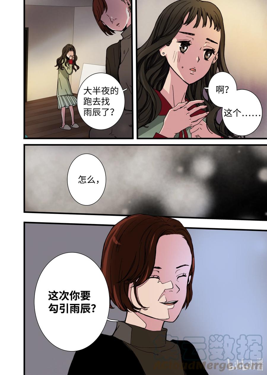 《单膝下跪求你吃掉我》11 绝望之境 第10页