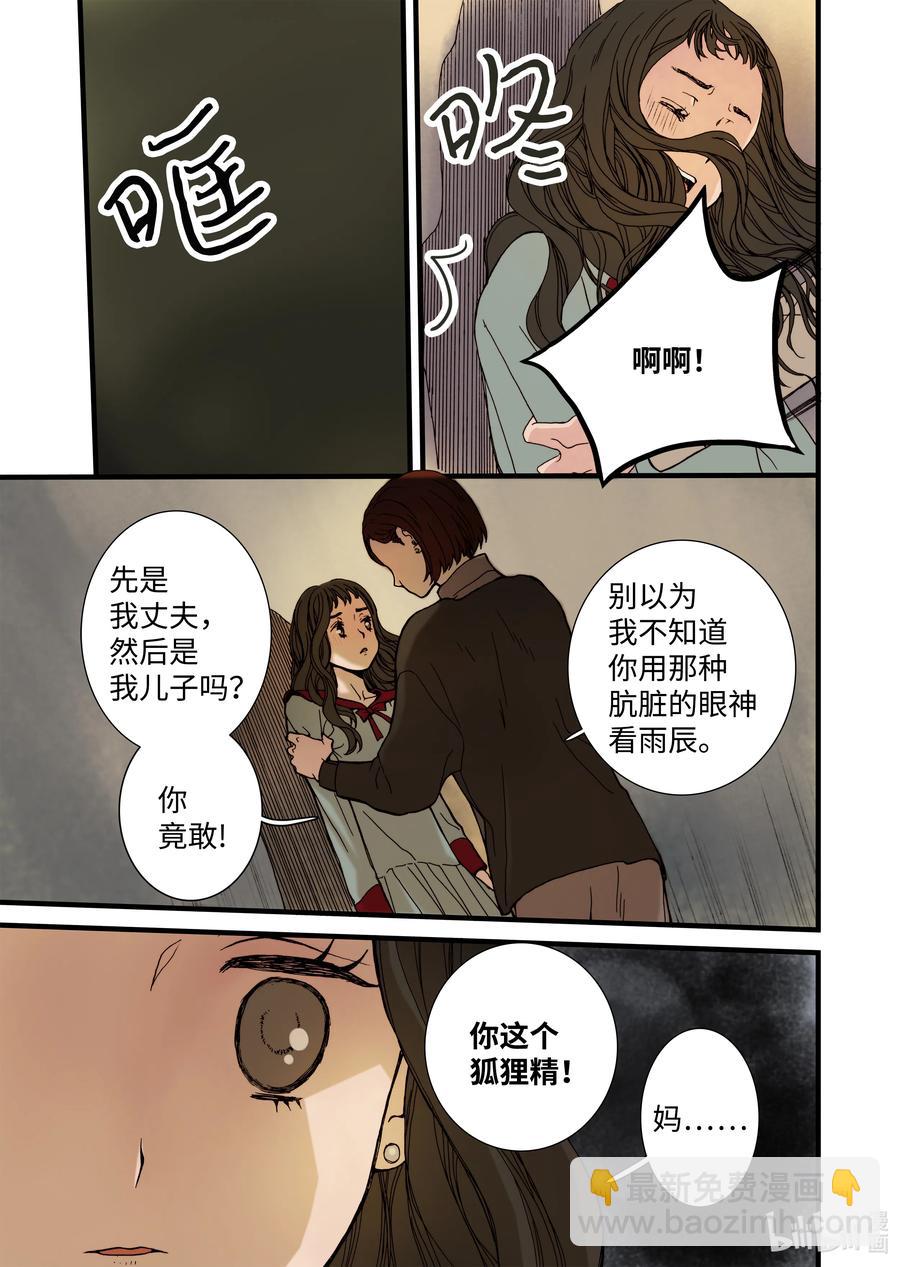 《单膝下跪求你吃掉我》11 绝望之境 第11页