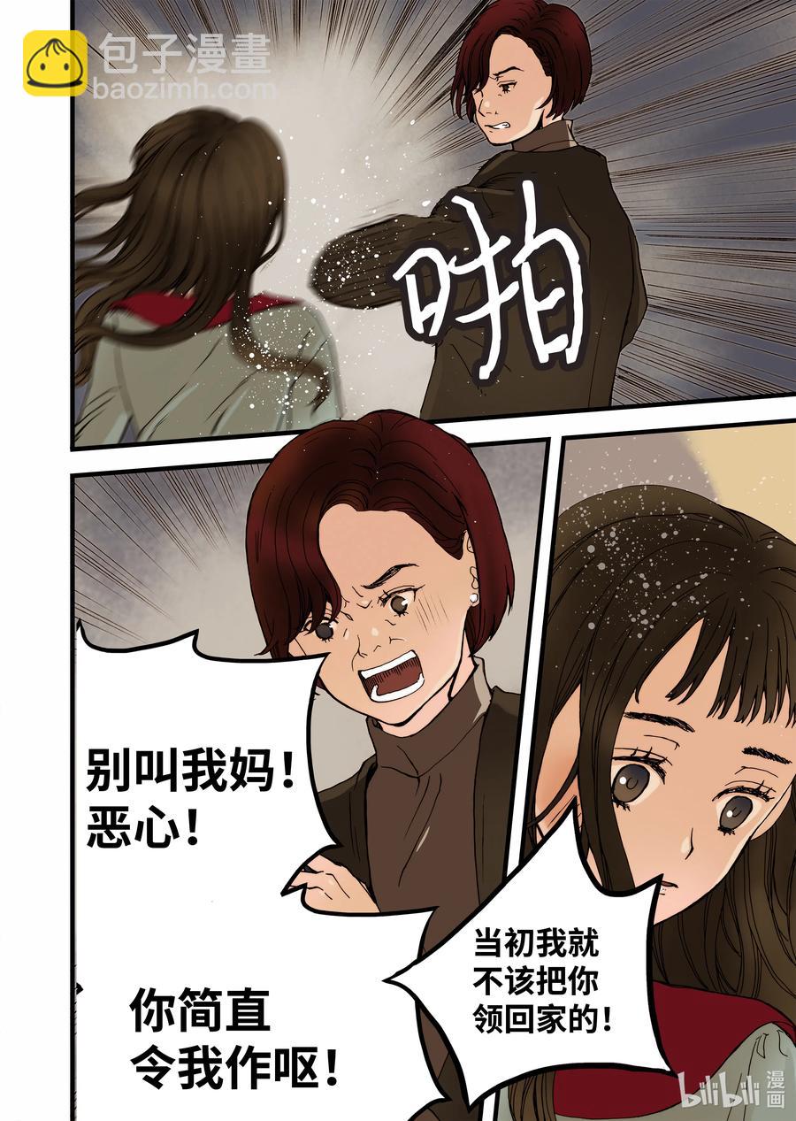 《单膝下跪求你吃掉我》11 绝望之境 第12页