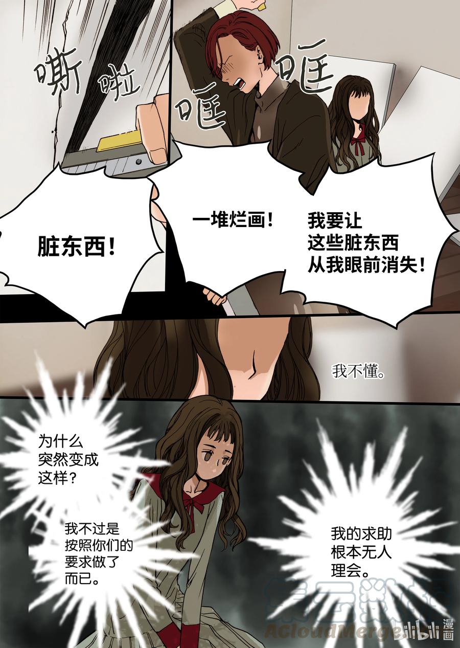 《单膝下跪求你吃掉我》11 绝望之境 第13页