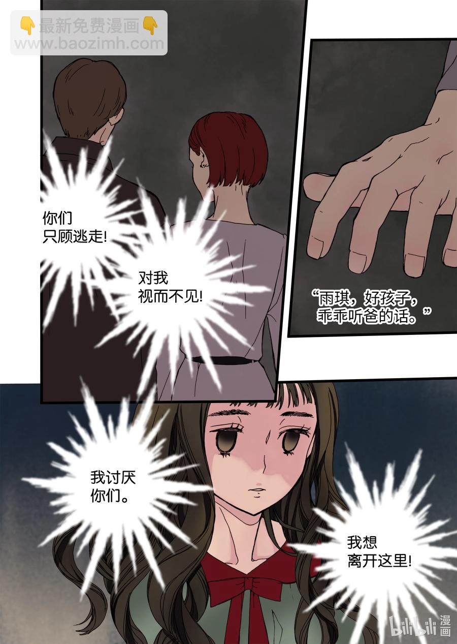 《单膝下跪求你吃掉我》11 绝望之境 第14页