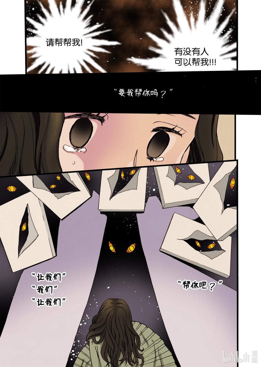 《单膝下跪求你吃掉我》11 绝望之境 第15页
