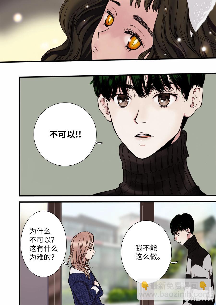 《单膝下跪求你吃掉我》11 绝望之境 第18页