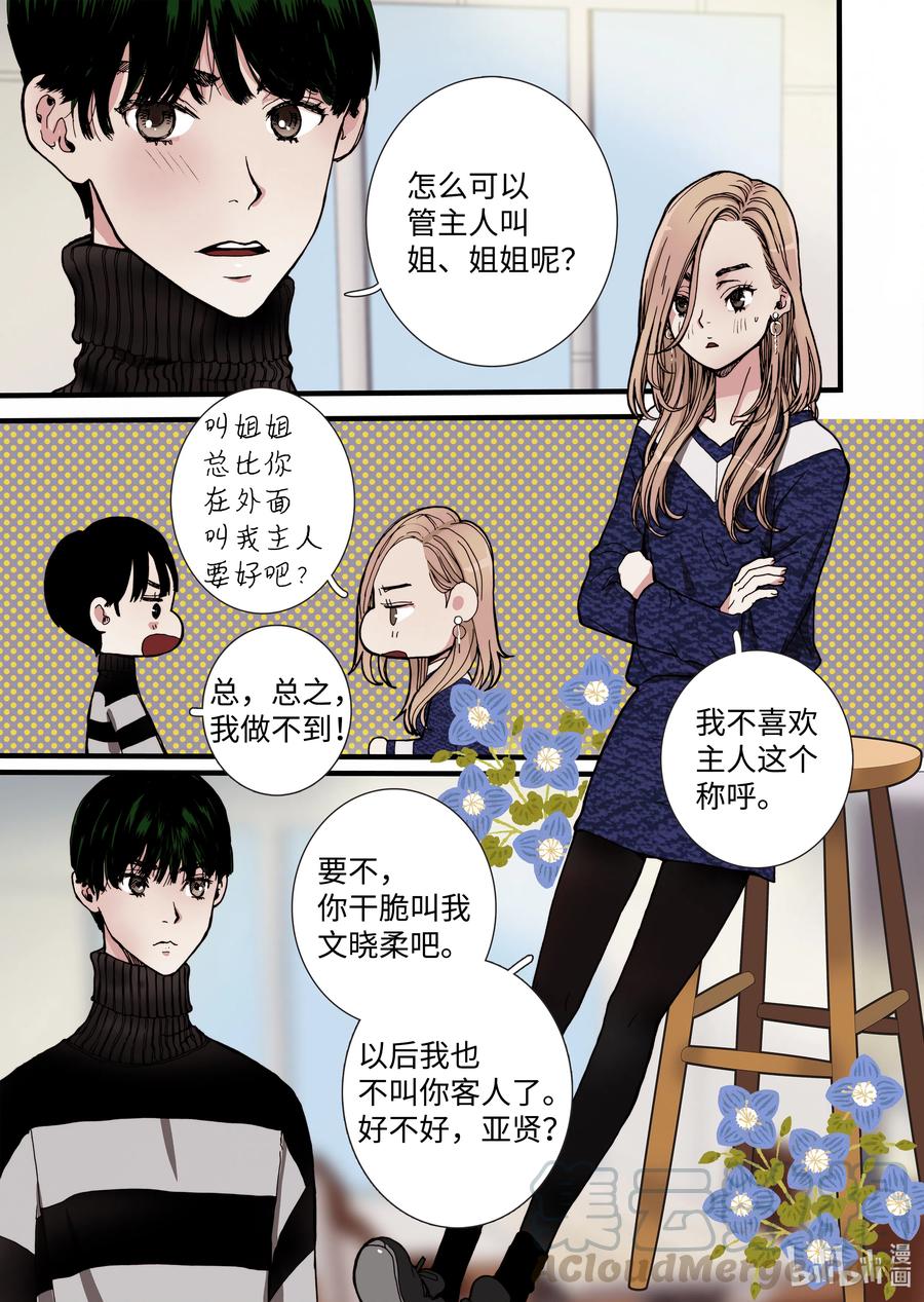 《单膝下跪求你吃掉我》11 绝望之境 第19页