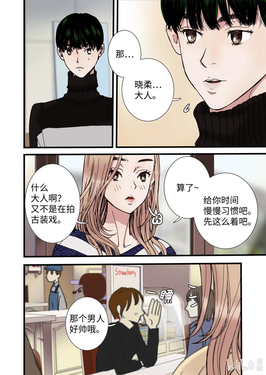 《单膝下跪求你吃掉我》11 绝望之境 第20页