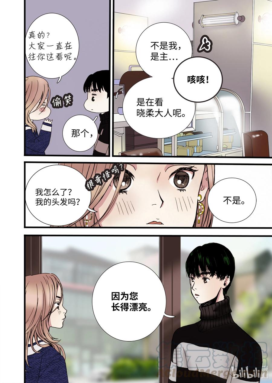 《单膝下跪求你吃掉我》11 绝望之境 第22页
