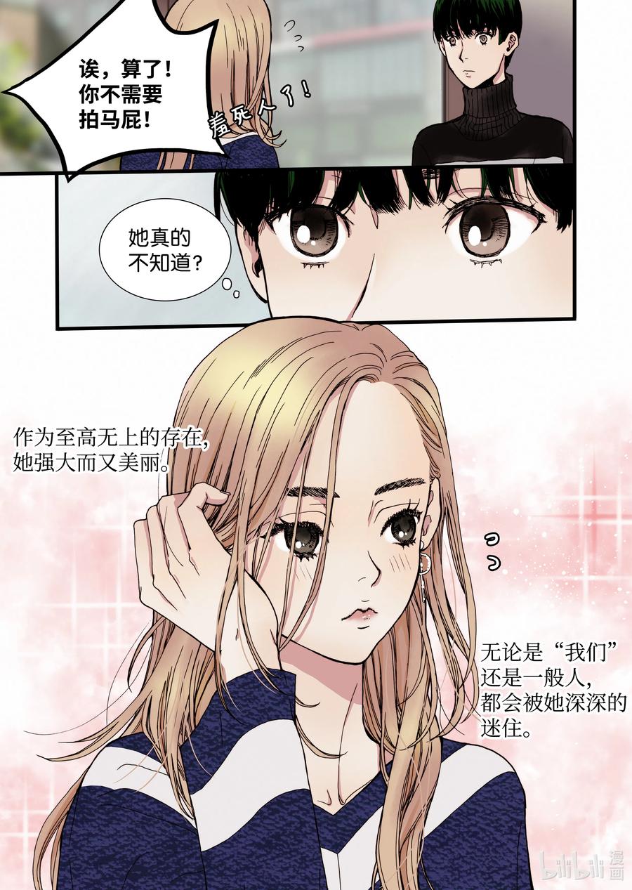 《单膝下跪求你吃掉我》11 绝望之境 第23页