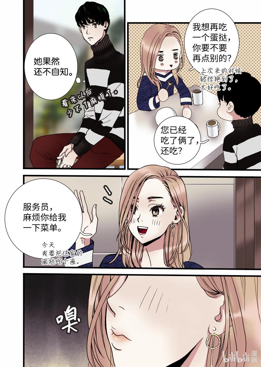 《单膝下跪求你吃掉我》11 绝望之境 第24页