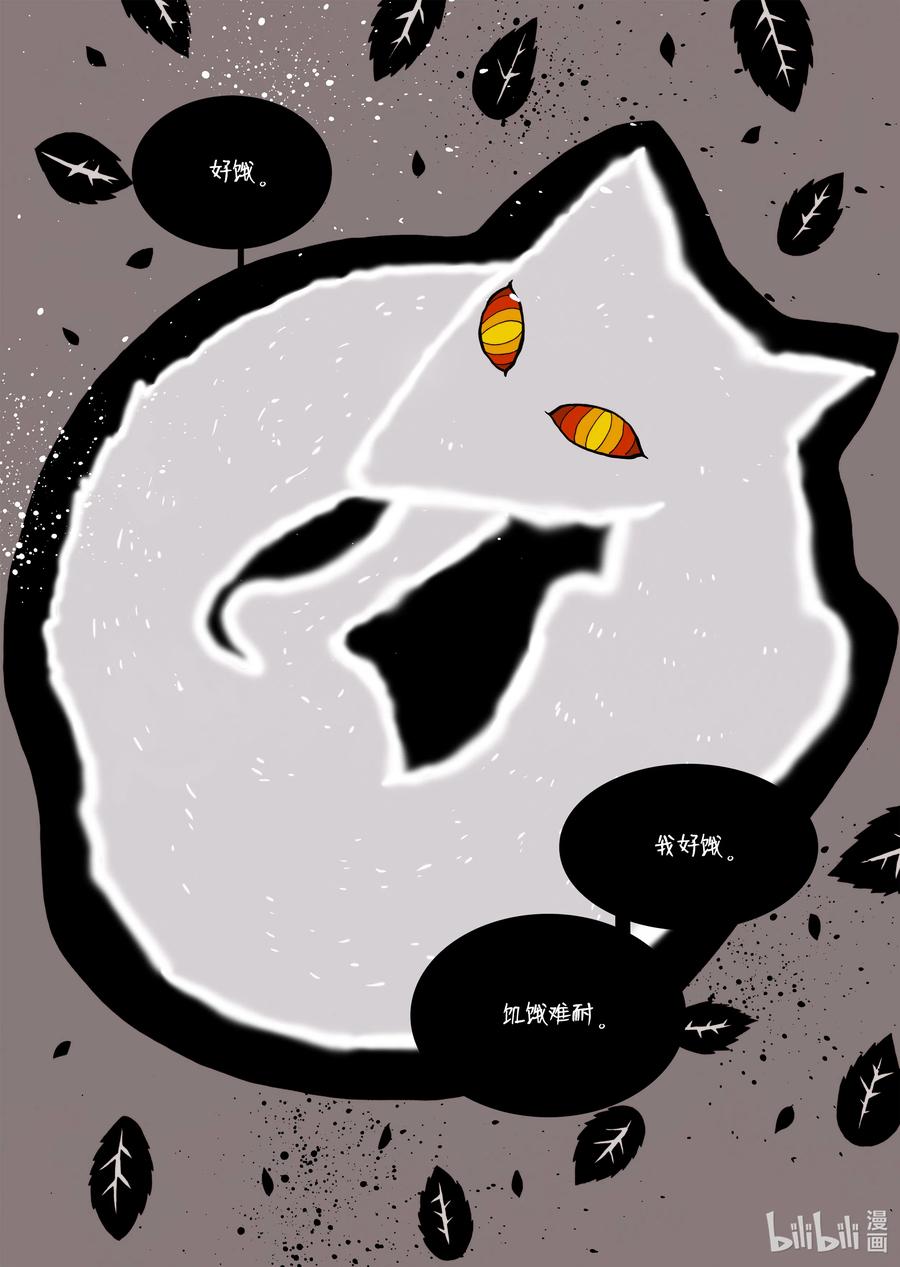 《单膝下跪求你吃掉我》11 绝望之境 第2页