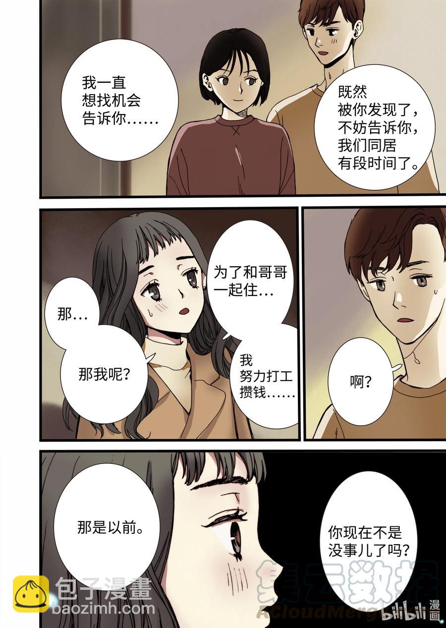 《单膝下跪求你吃掉我》11 绝望之境 第4页