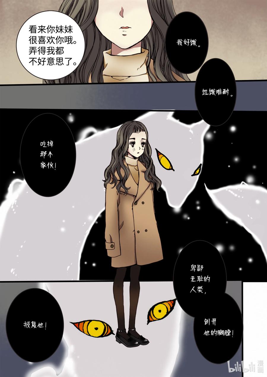 《单膝下跪求你吃掉我》11 绝望之境 第5页