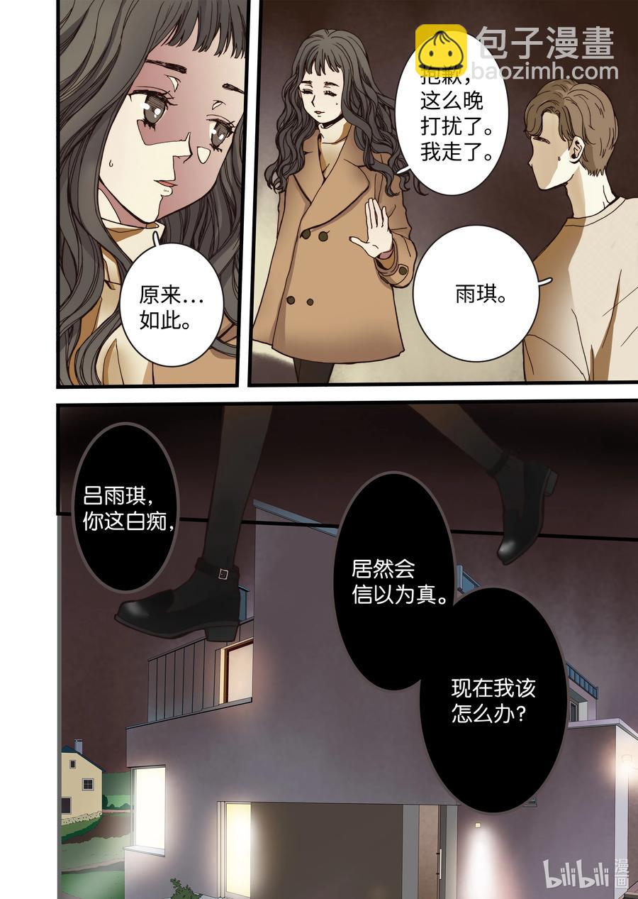 《单膝下跪求你吃掉我》11 绝望之境 第6页