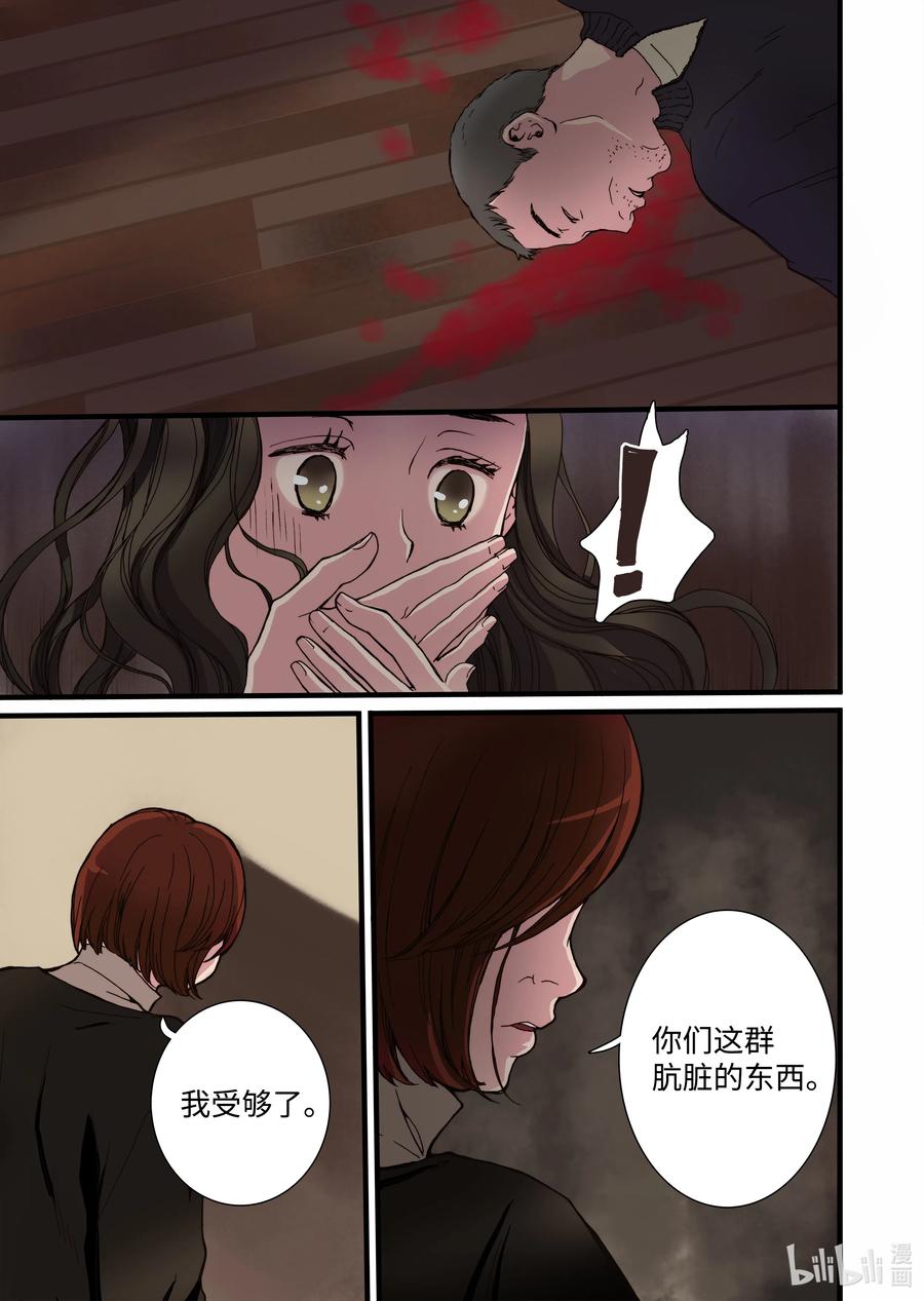 《单膝下跪求你吃掉我》11 绝望之境 第9页