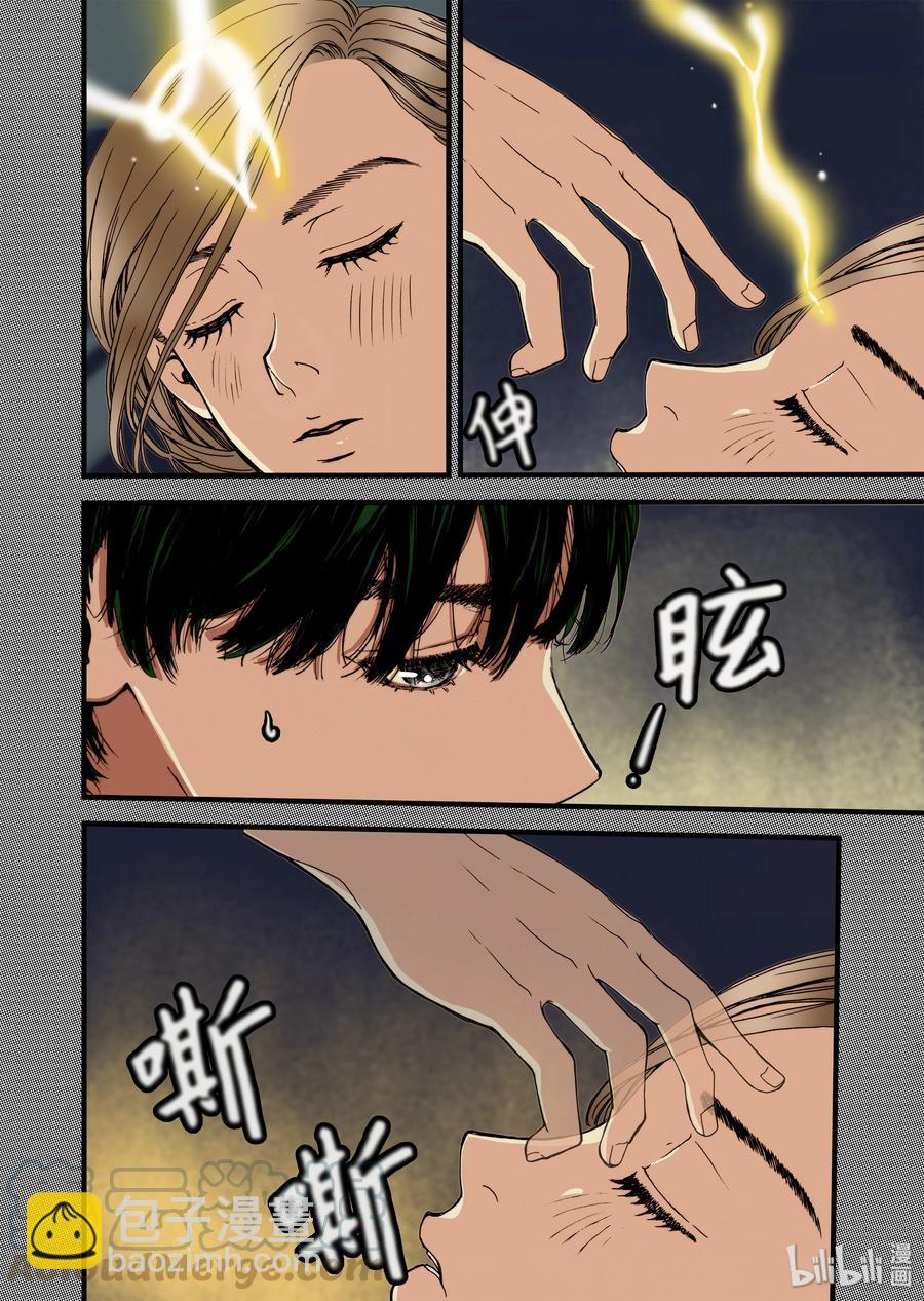 《单膝下跪求你吃掉我》09 兄妹 第10页