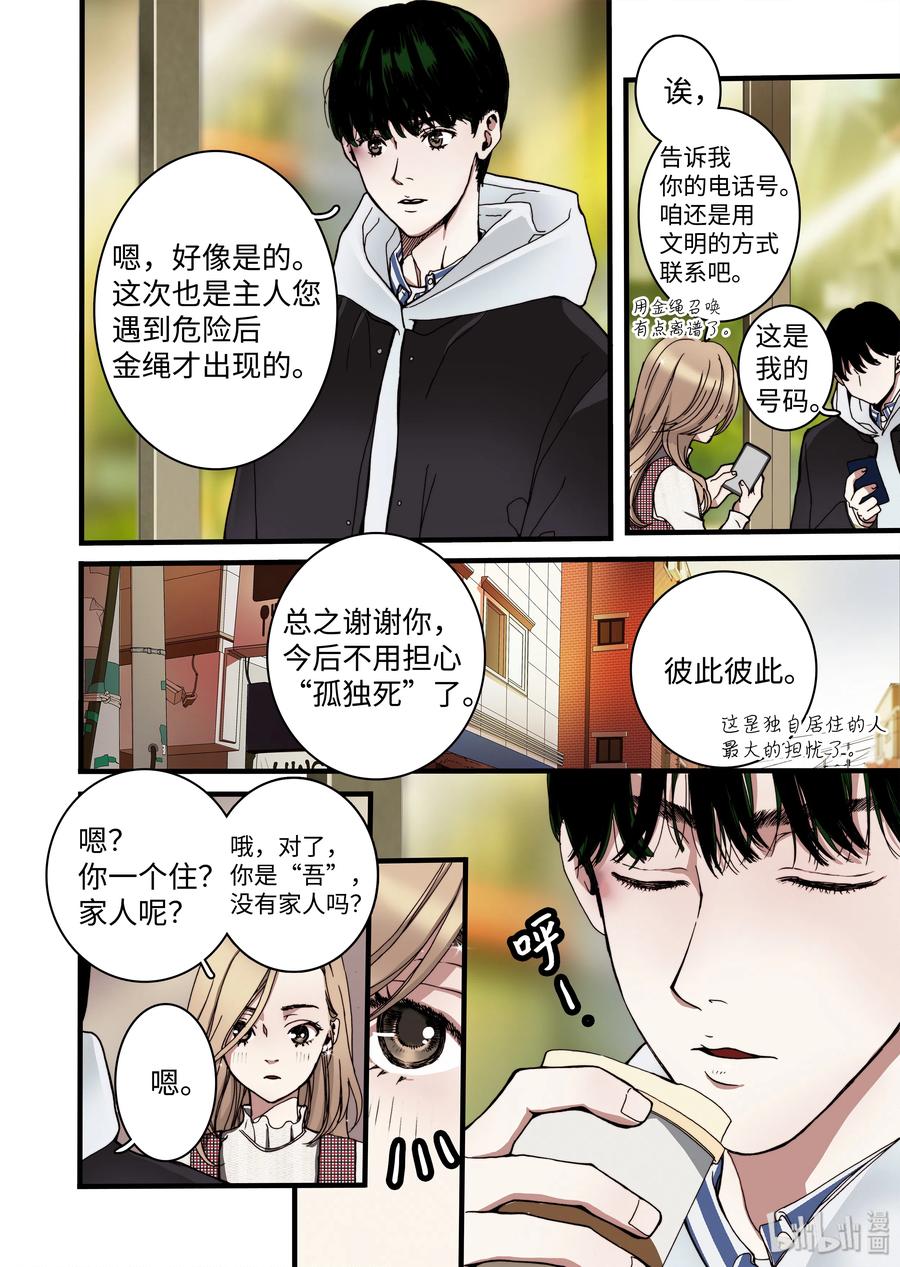 《单膝下跪求你吃掉我》09 兄妹 第12页