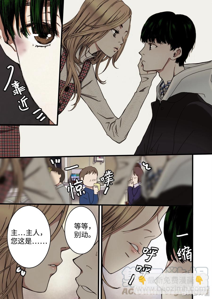 《单膝下跪求你吃掉我》09 兄妹 第13页