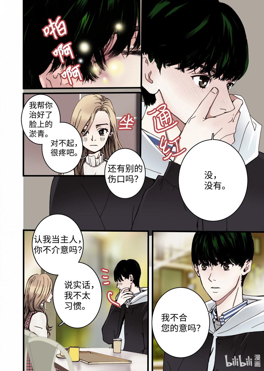 《单膝下跪求你吃掉我》09 兄妹 第14页