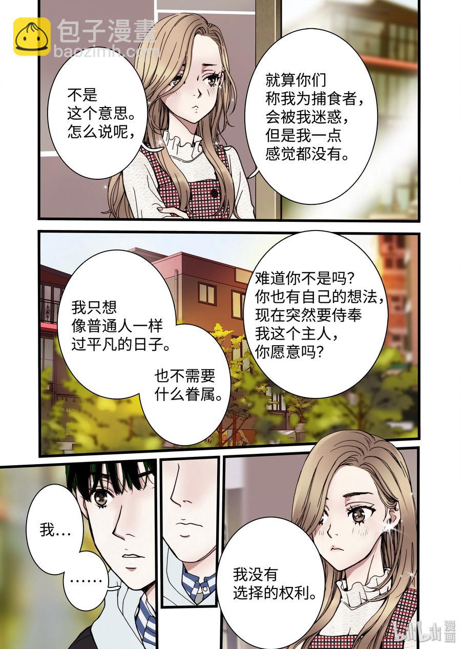《单膝下跪求你吃掉我》09 兄妹 第15页