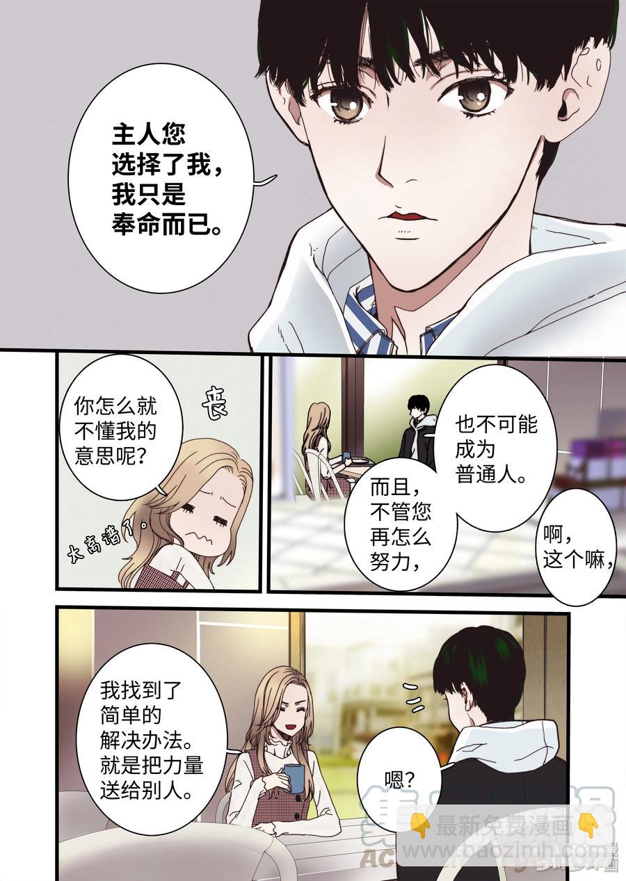 《单膝下跪求你吃掉我》09 兄妹 第16页