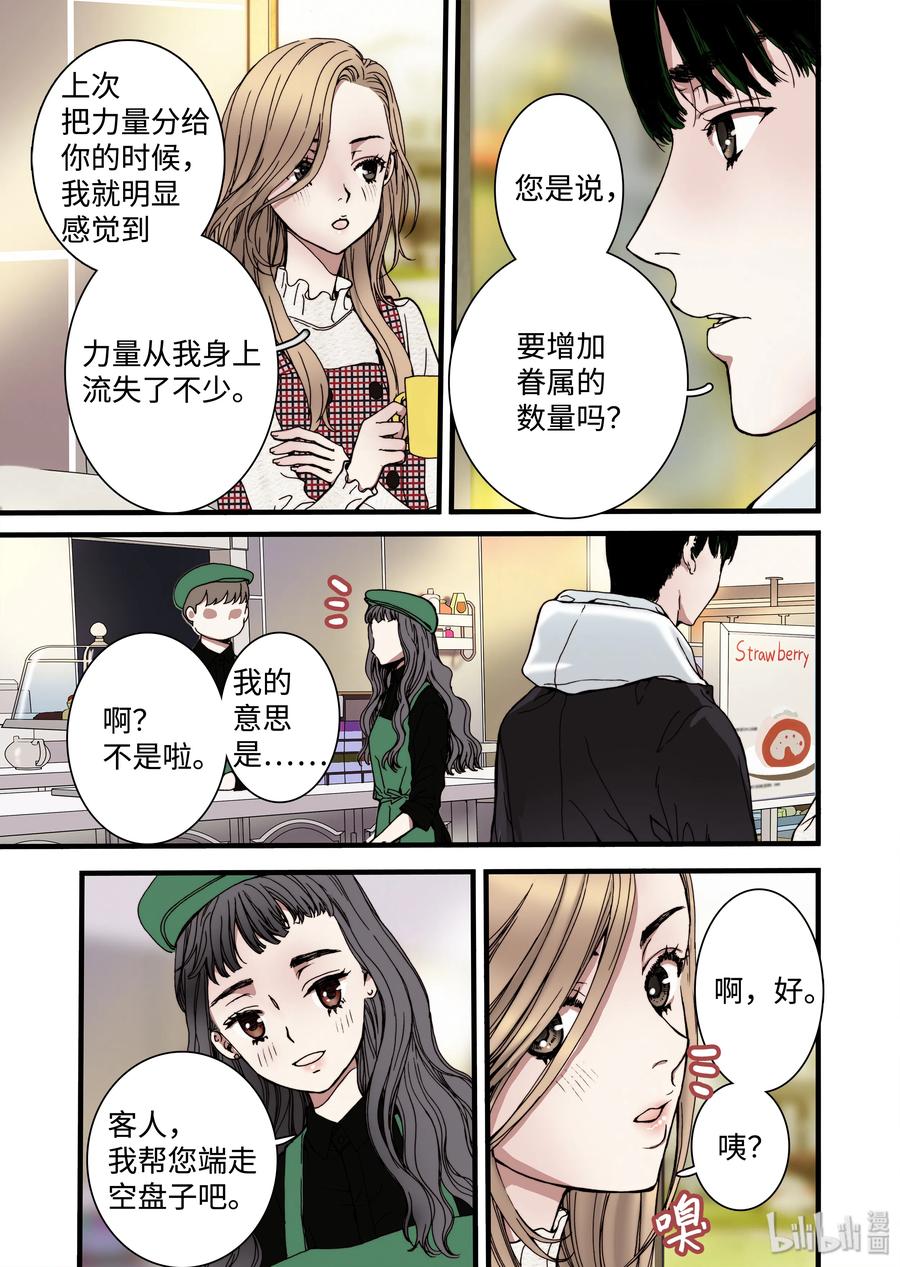 《单膝下跪求你吃掉我》09 兄妹 第17页