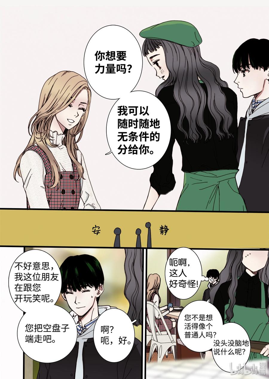 《单膝下跪求你吃掉我》09 兄妹 第18页